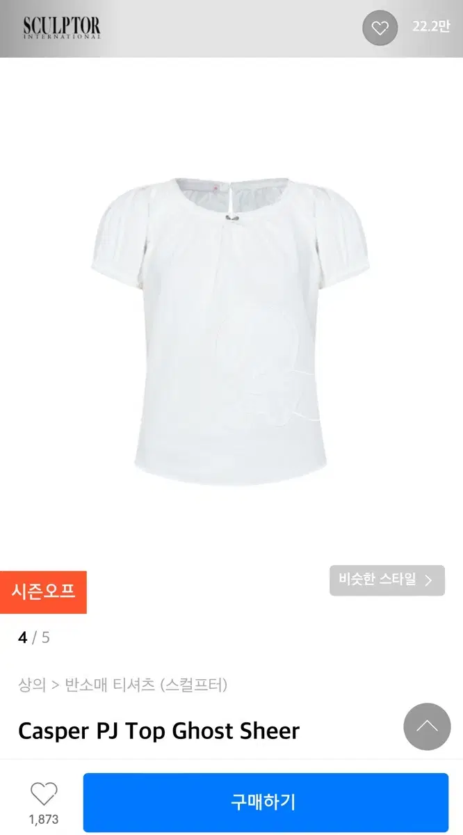 스컬프터 Casper PJ Top Ghost Sheer